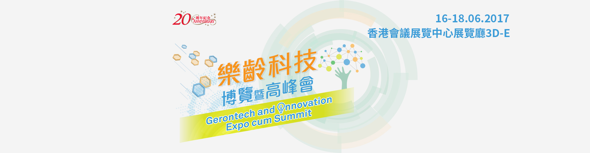 Banner - 高峰會